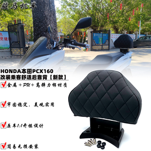 适用 本田PCX160改装乘客舒适后靠背 后坐靠背 尾架靠背2021-2024