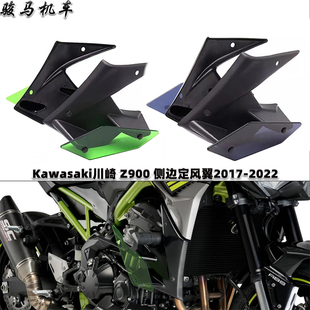 适用于川崎 Z900 改装侧边定风翼 侧扰流板 固定小翼整流罩 17-23