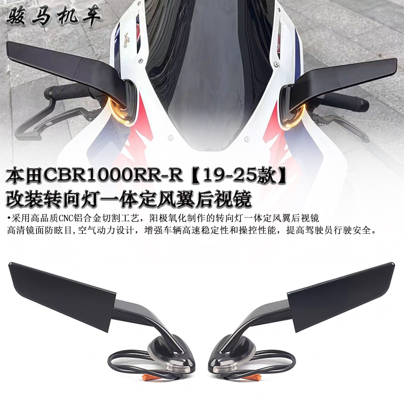 本田CBR1000RR定风翼后视镜