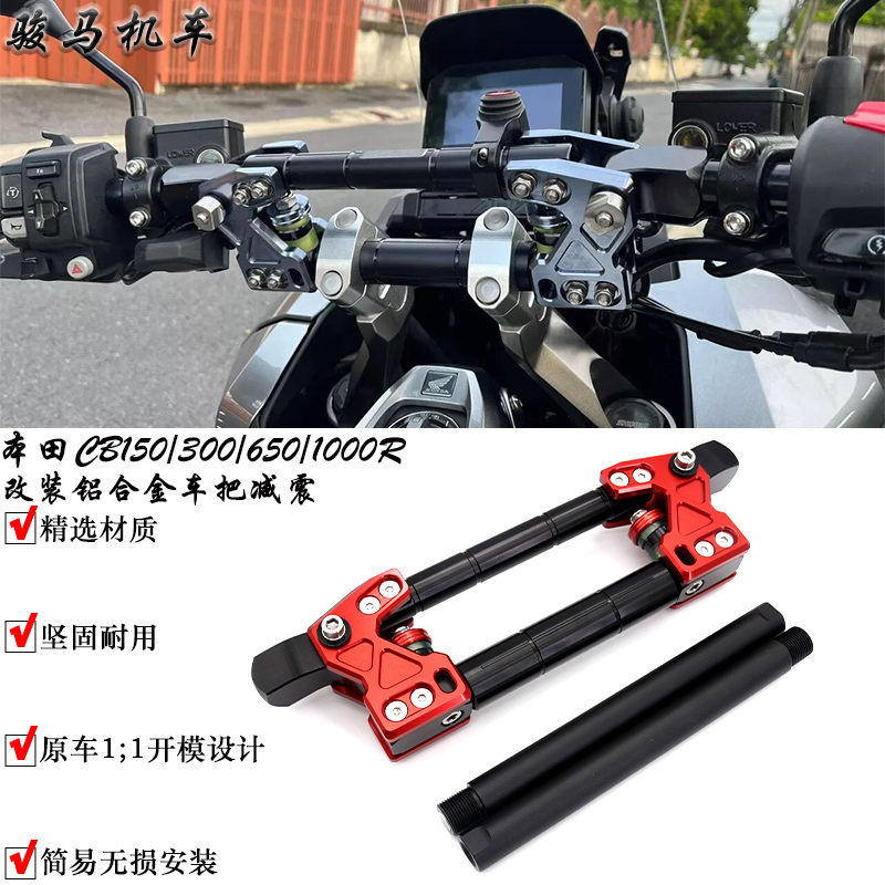本田CB1000R改装减震手把