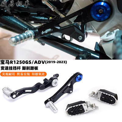 适用宝马R1250GS改装变速挂挡杆