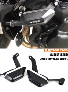 适用 凯旋Trident765S/R/RS 改装件 防摔胶 框架防摔配件