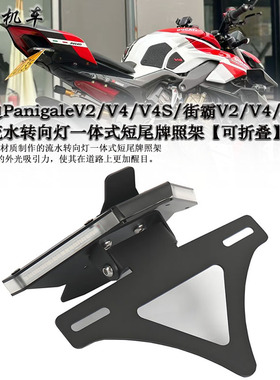 适用 杜卡迪PanigaleV2/V4/V4S 街霸V2/V4/V4S 改装短尾牌照架