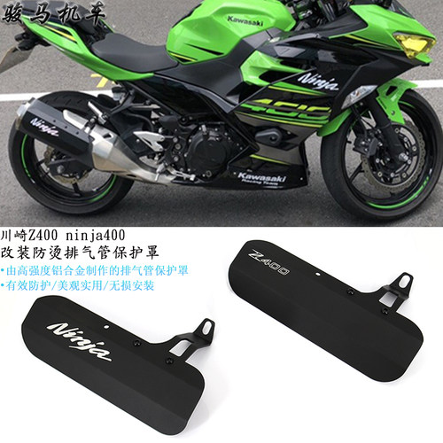 适用川崎Z400防烫排气管保护罩