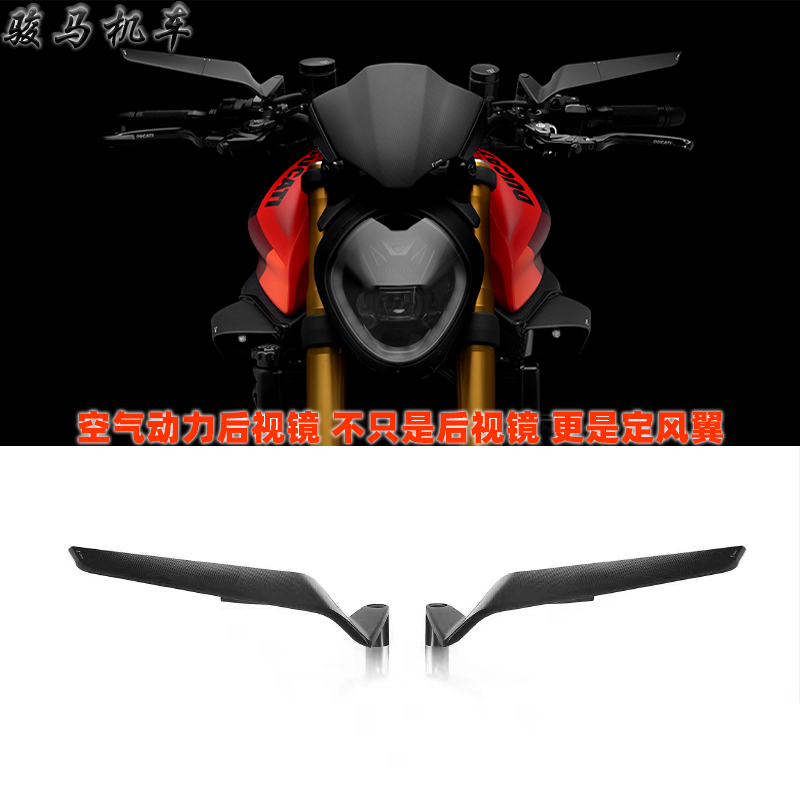 杜卡迪街霸V4定风翼后视镜