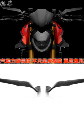 适用宝马S1000R 杜卡迪V4 950 KTM790 川崎z900 改装定风翼后视镜