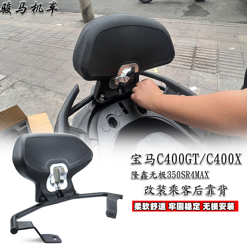 隆鑫无极350改装件乘客后靠背