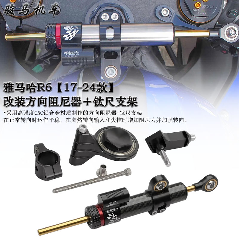 适用雅马哈R6改装钛尺阻尼器