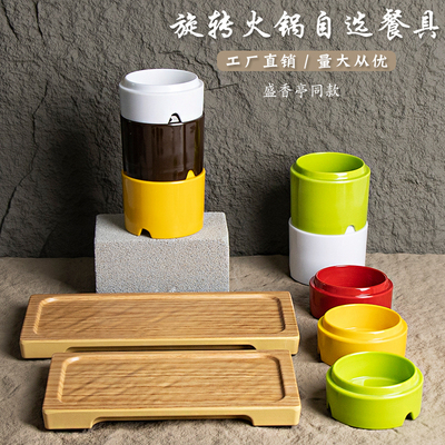 旋转火锅自选餐具盛香亭同款火锅配菜碗商用创意自助餐可叠加盘子