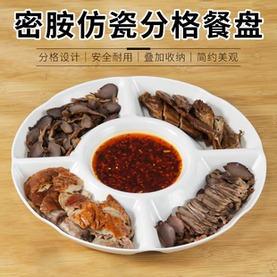 密胺餐盘瓷餐具酒店饭店卤水拼盘塑料小吃分格菜盘五格盘子商用