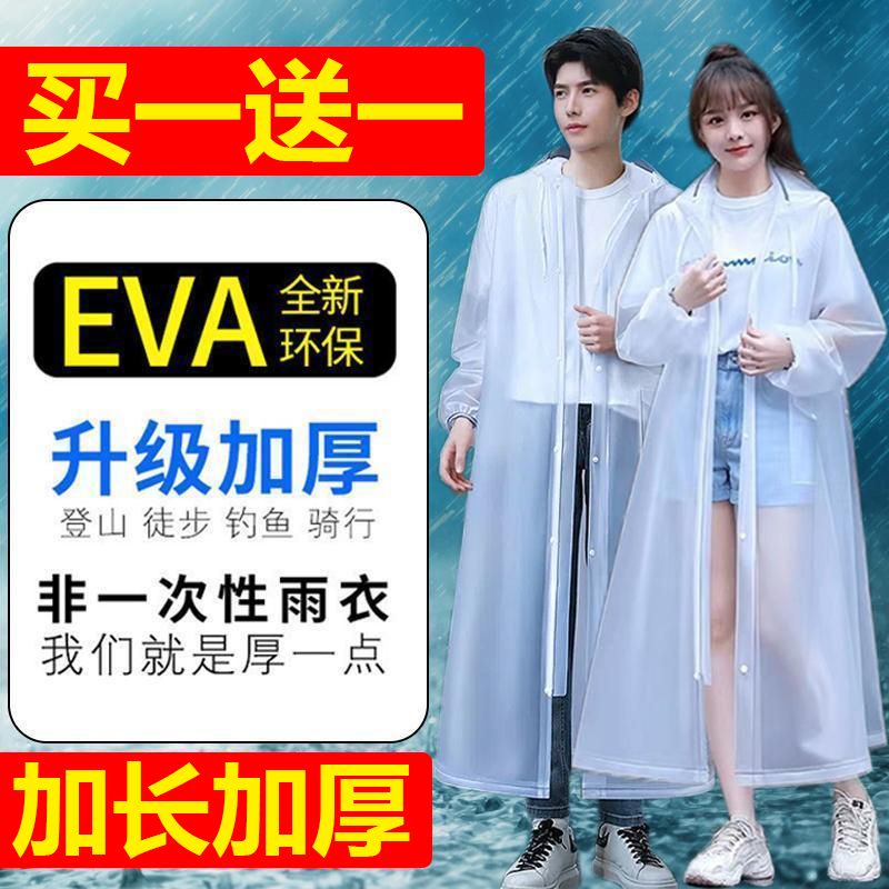 【买一送一】超厚非一次性连体雨衣男女全身雨天防水户外徒步雨披