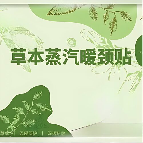 艾草蒸汽热敷暖颈贴草本舒缓透气