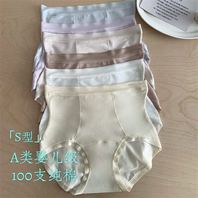 S型微高腰棉质包臀无痕女内裤｜