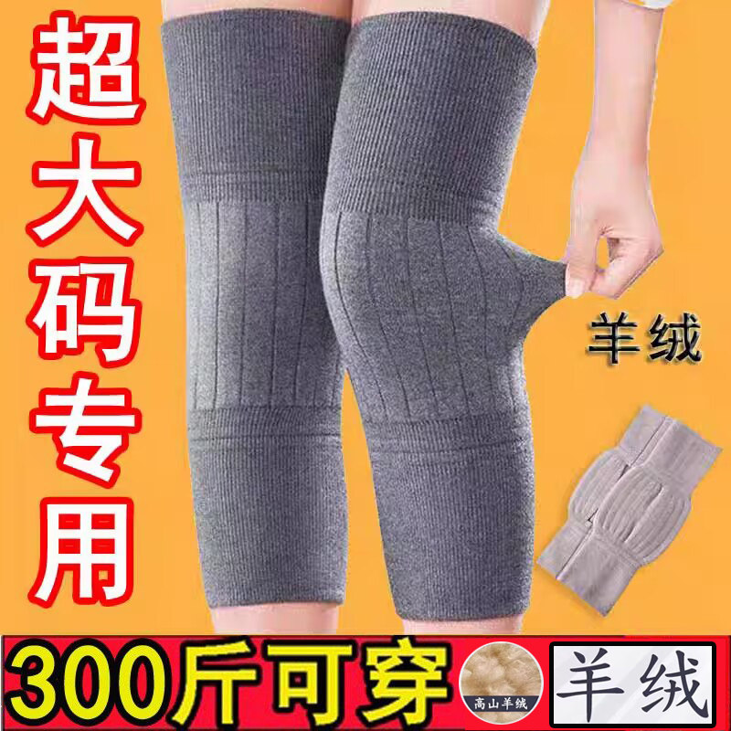 护膝加肥加大300斤秋冬加厚中老年护腿套老寒腿特大码睡觉膝盖套