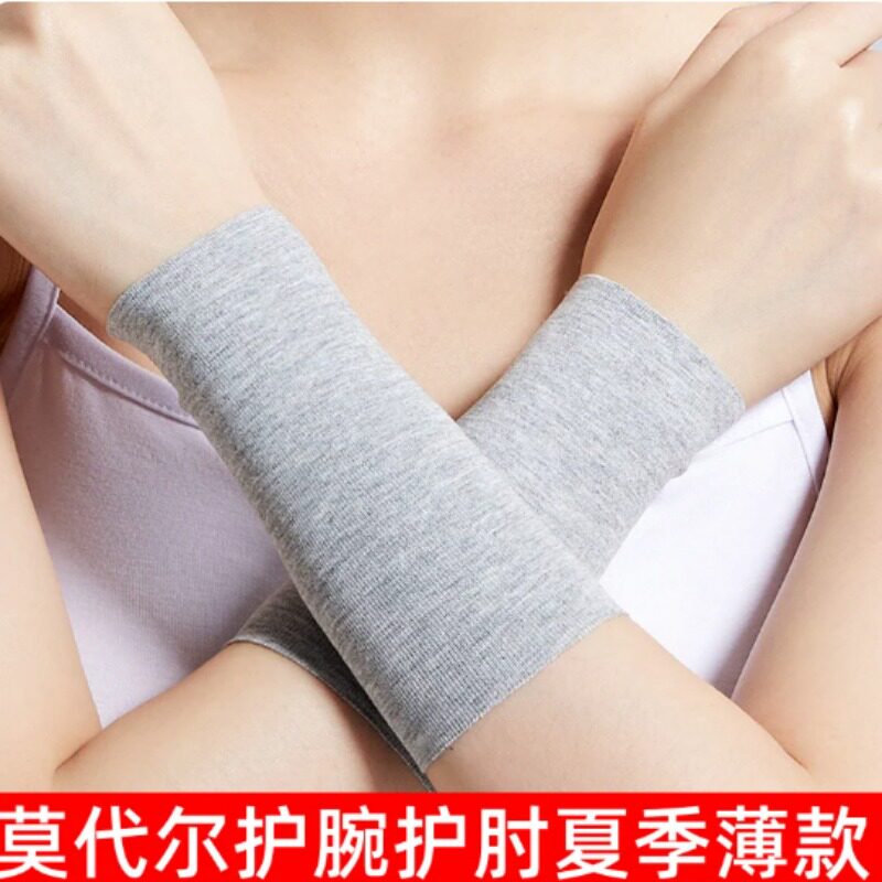 莫代尔薄款护腕护肘关节套夏季