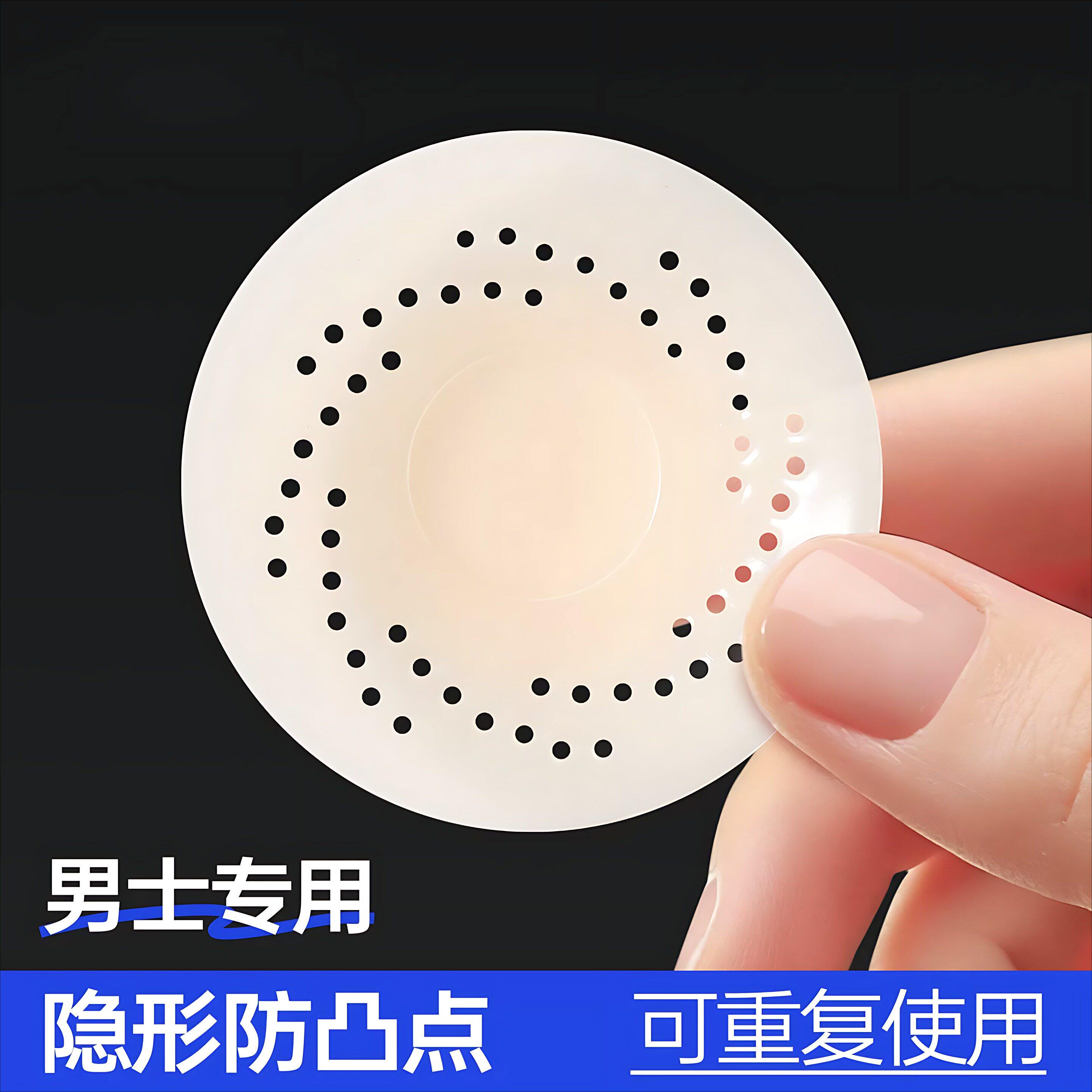 男士专用超薄透气隐形硅胶胸贴防