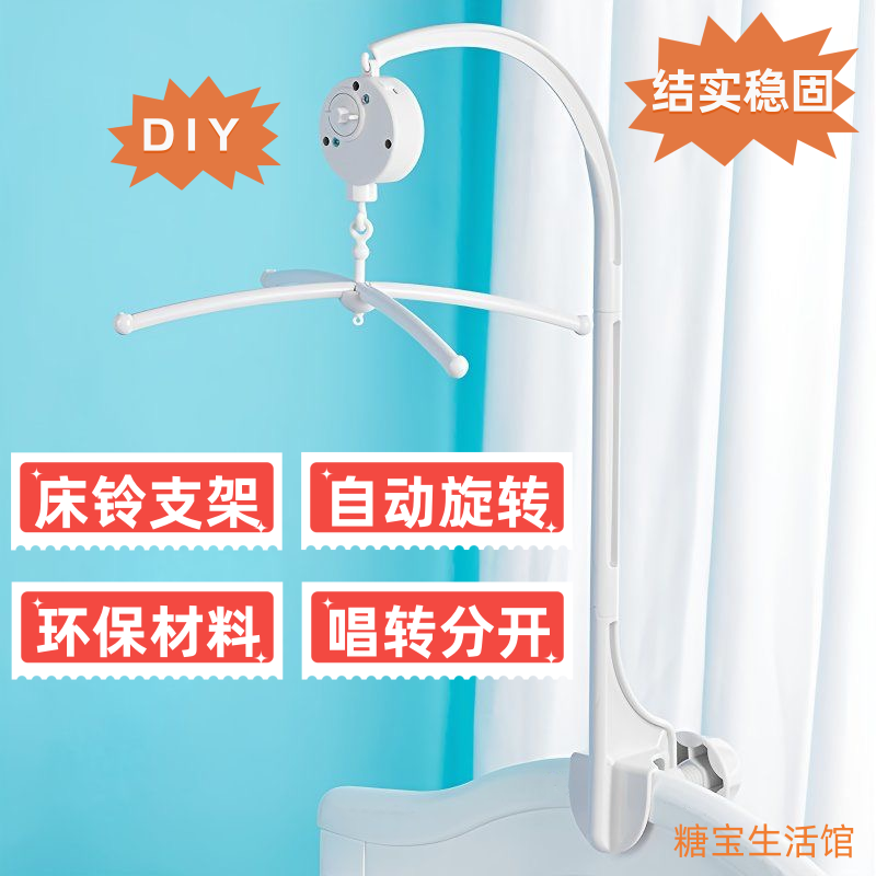 婴儿床铃支架自动旋转八音盒小月龄吊铃新生儿音乐盒悬挂玩具摇铃