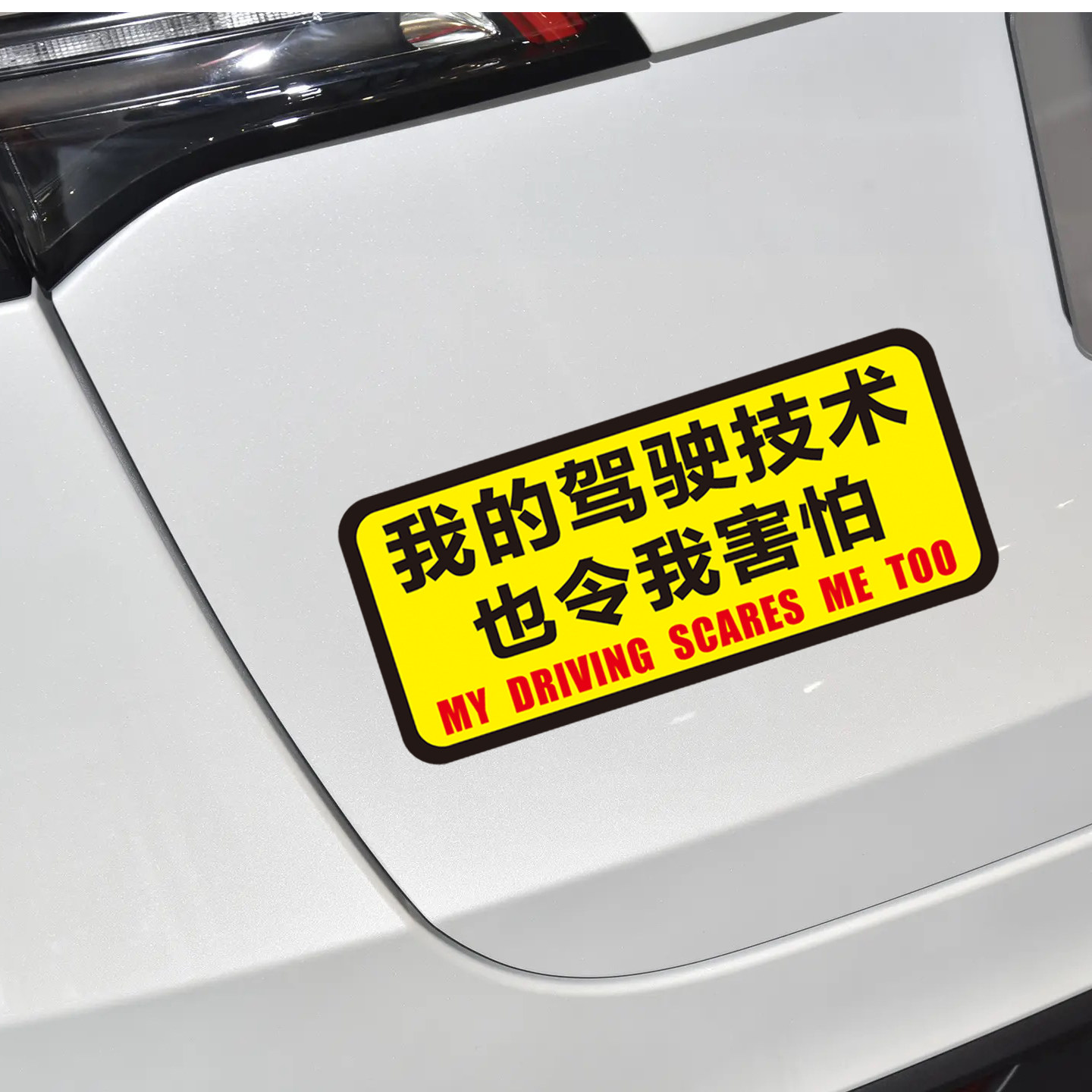 我的驾驶技术连自己都害怕搞笑
