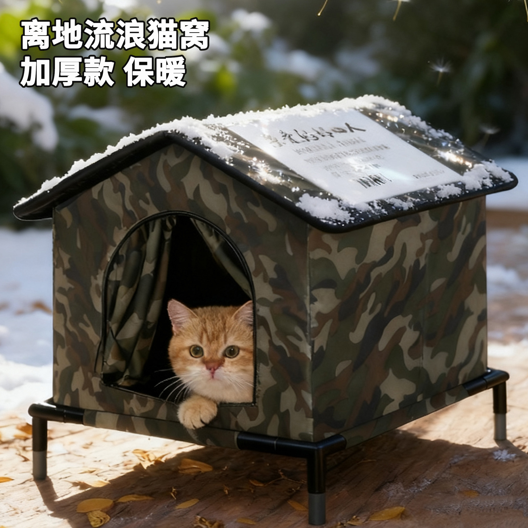 防水加厚流浪猫窝御寒过冬