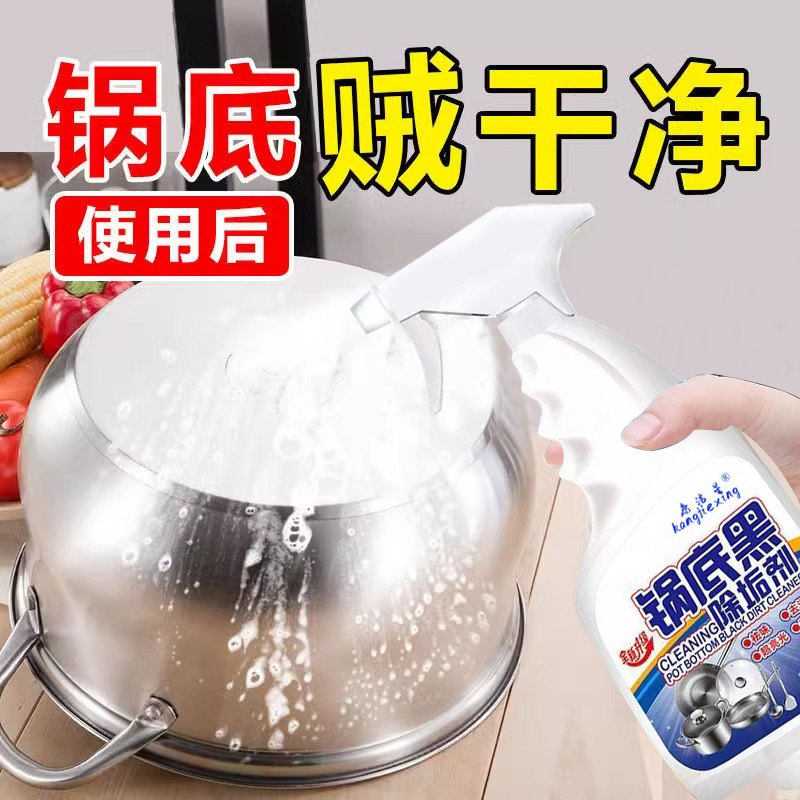 锅底黑垢清洁剂强力去污神器厨房去除黑焦除垢清洗不锈钢去重油污