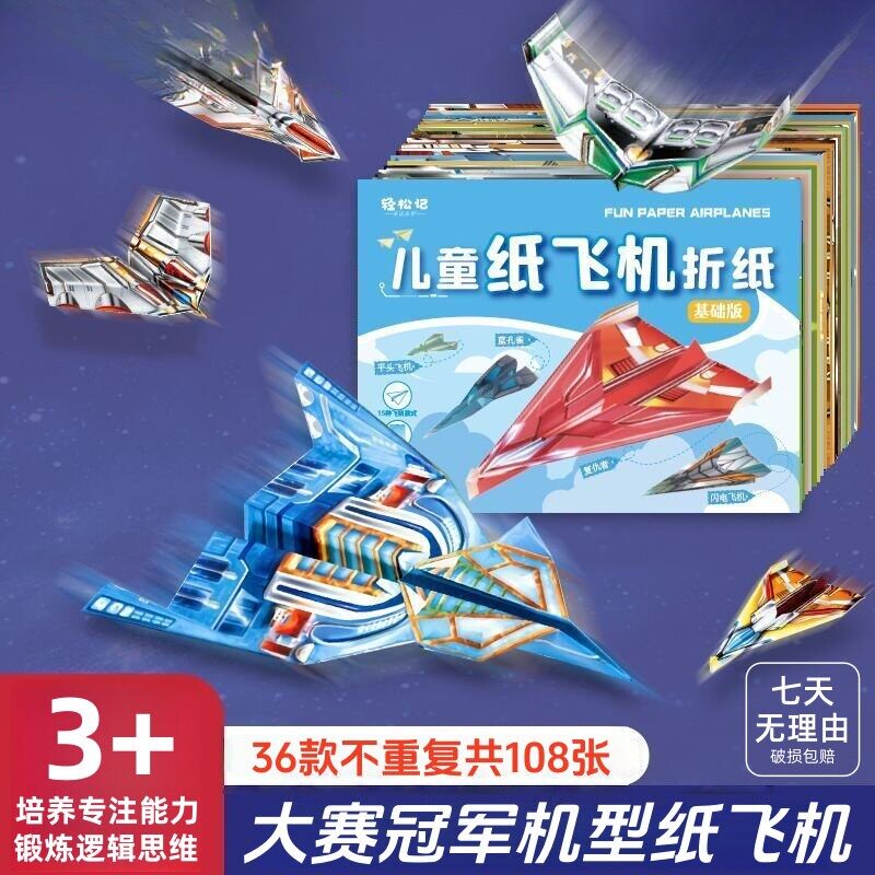 纸飞机专用折纸儿童益智玩具手工