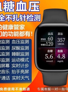 高精度美国通用精准测血糖手环血糖血压心率血脂尿酸三高智能手表