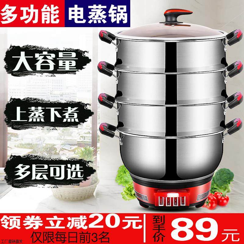 电蒸锅多功能家用大容量超大双三层多层蒸锅防干烧电热火锅电蒸笼