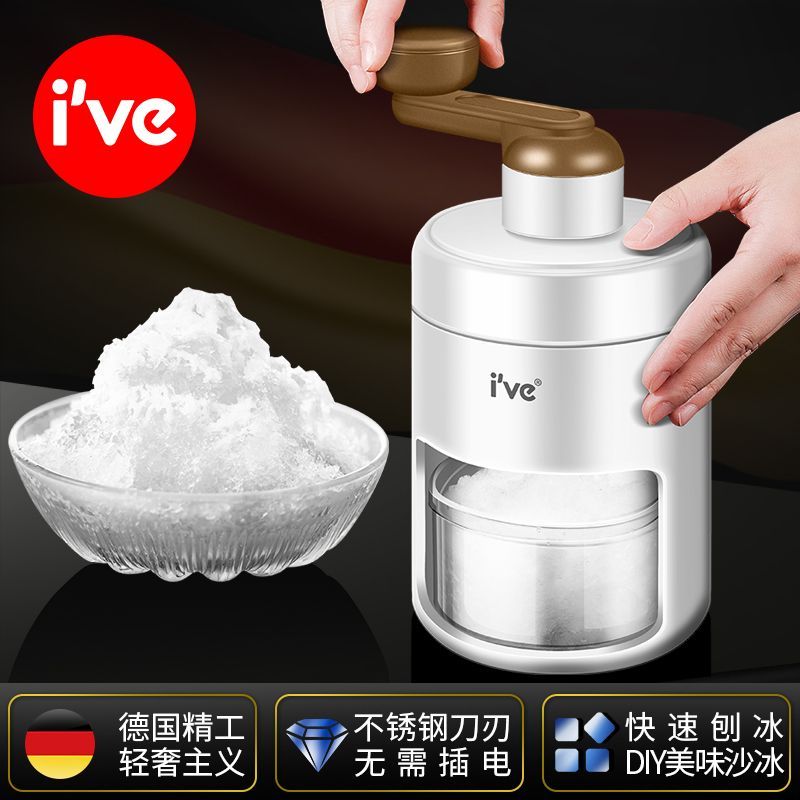 德国ive 手动刨冰机家用小型碎冰机老式手摇式制作冰沙绵绵冰神器
