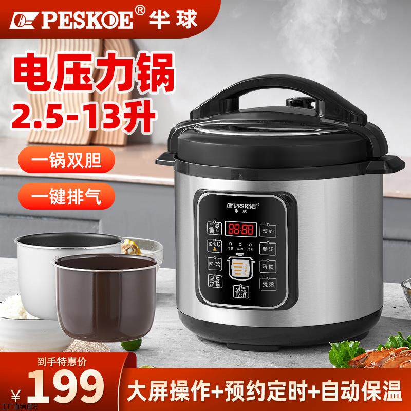 Peskoe/半球电压力锅家用小型1高压锅煲2多功能3智能迷你4L5-6人