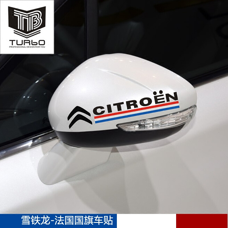 雪铁龙世嘉 C4L C5 C6 爱丽舍 DS5 C3-XR 改装 后视镜 车贴 拉花