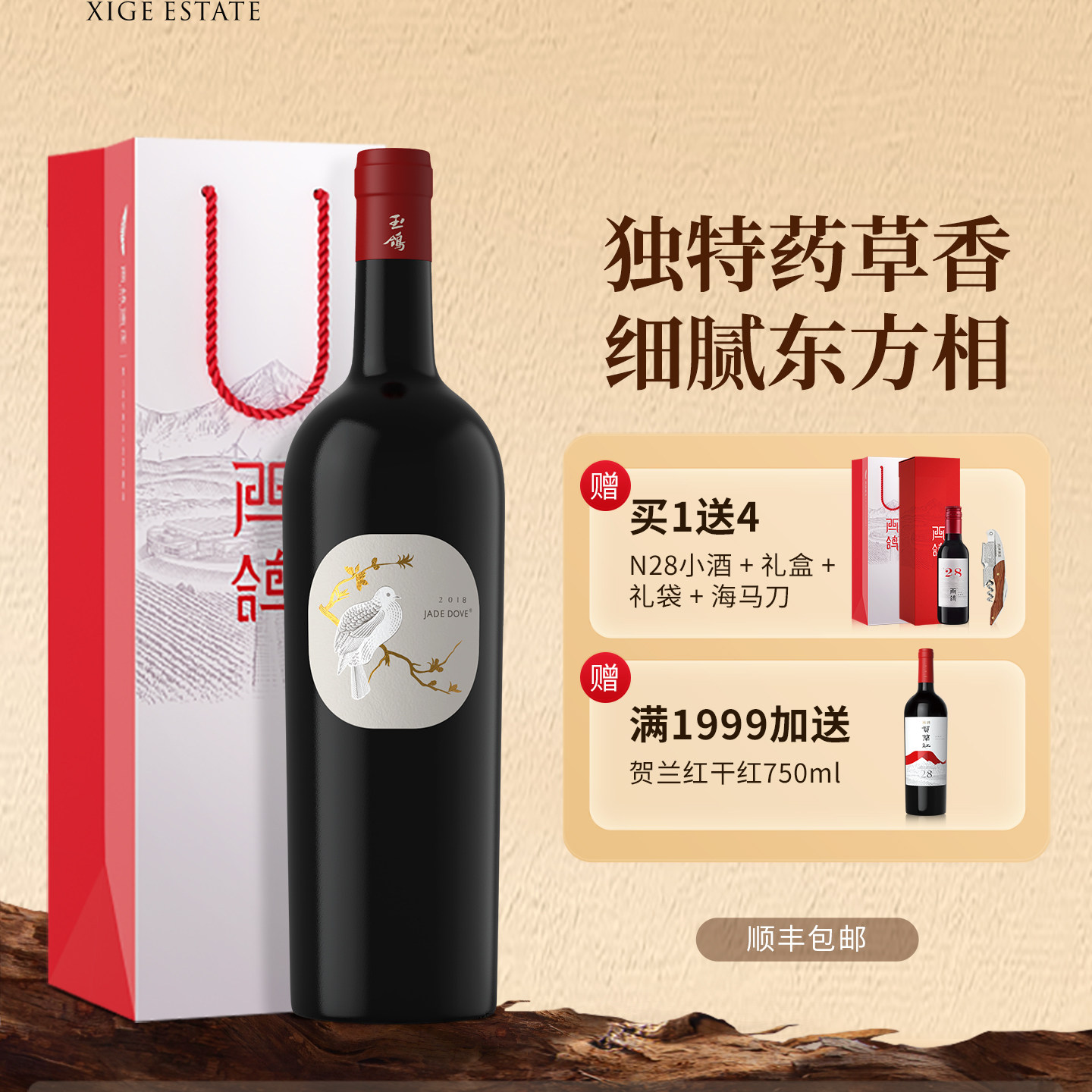 西鸽酒庄单一园蛇龙珠干红葡萄酒贺兰山老藤红酒官方正品旗舰店