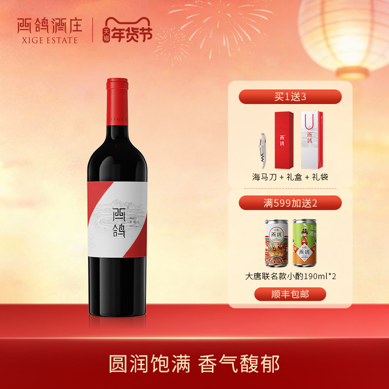 西鸽酒庄经典系列赤霞珠干红葡萄酒宁夏贺兰山东麓红酒官方正品