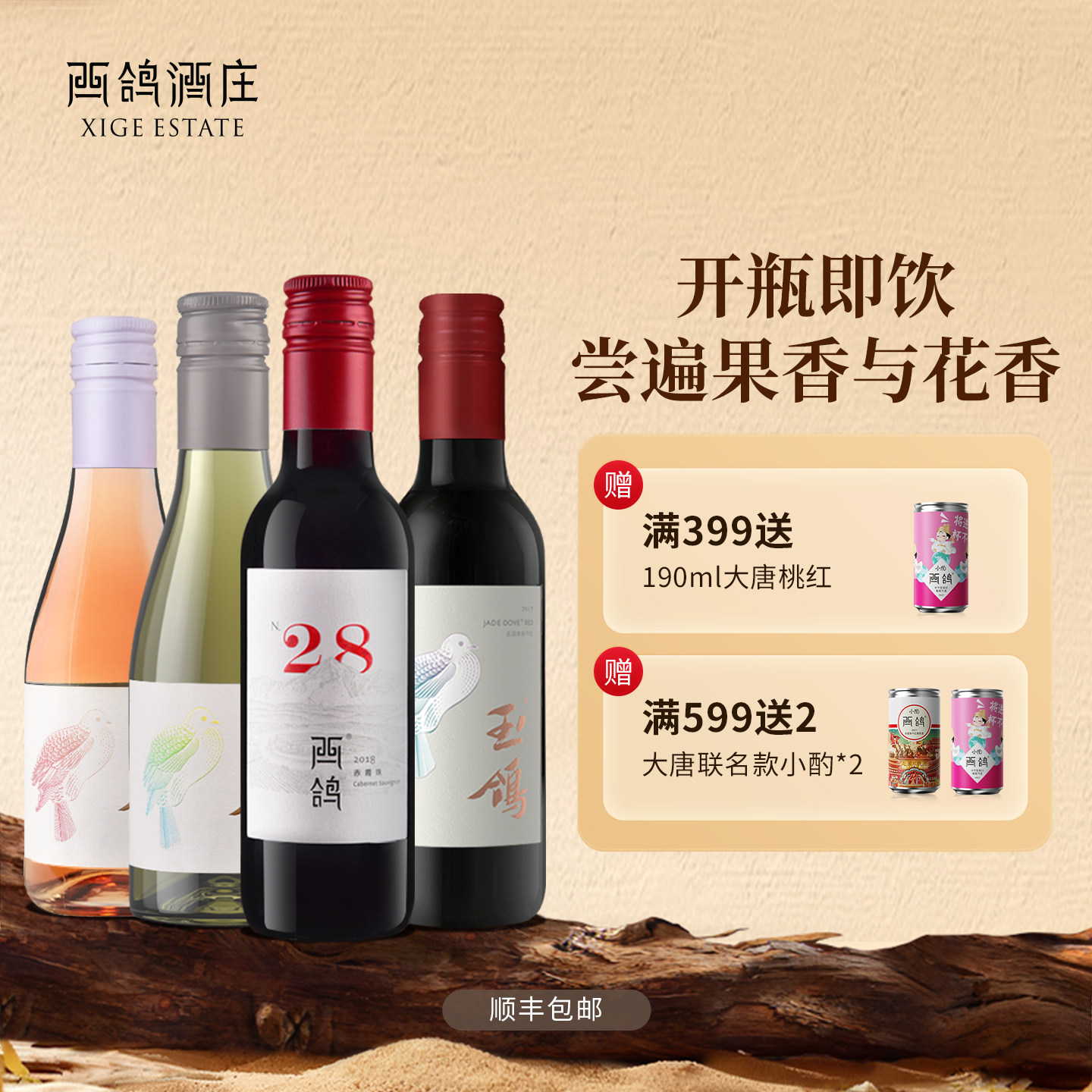 【尝鲜强推】西鸽酒庄小瓶红酒赤霞珠干红葡萄酒佐餐晚安小酒