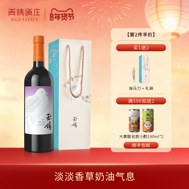西鸽酒庄玉鸽宋彩木槿赤霞珠宁夏贺兰山干红葡萄酒礼盒官方店
