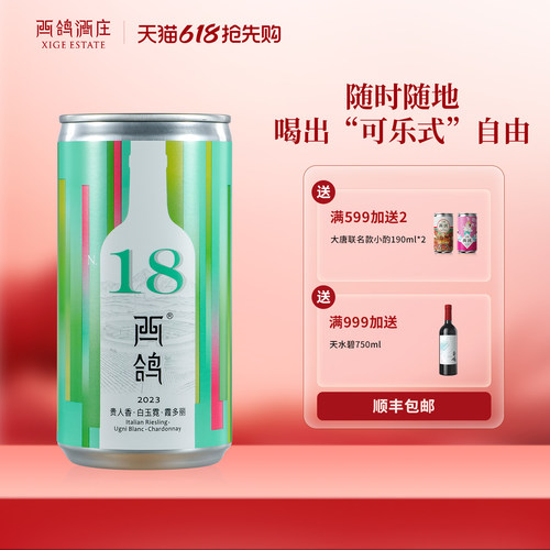西鸽酒庄N18干白葡萄酒宁夏贺兰山东麓罐装霞多丽白葡萄酒190ml
