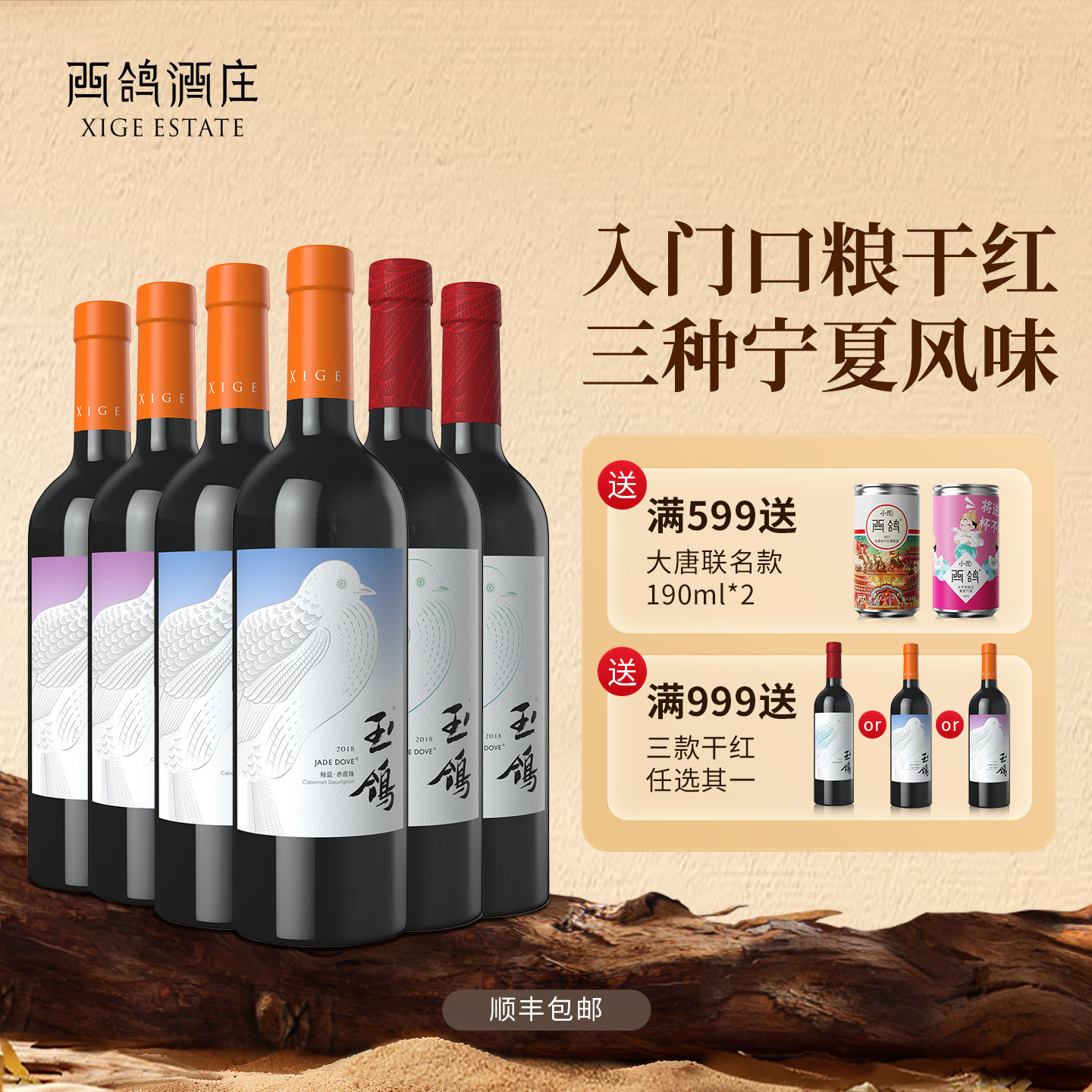 西鸽酒庄赤霞珠干红葡萄酒宁夏贺兰山东麓红酒整箱囤货装750ml*6