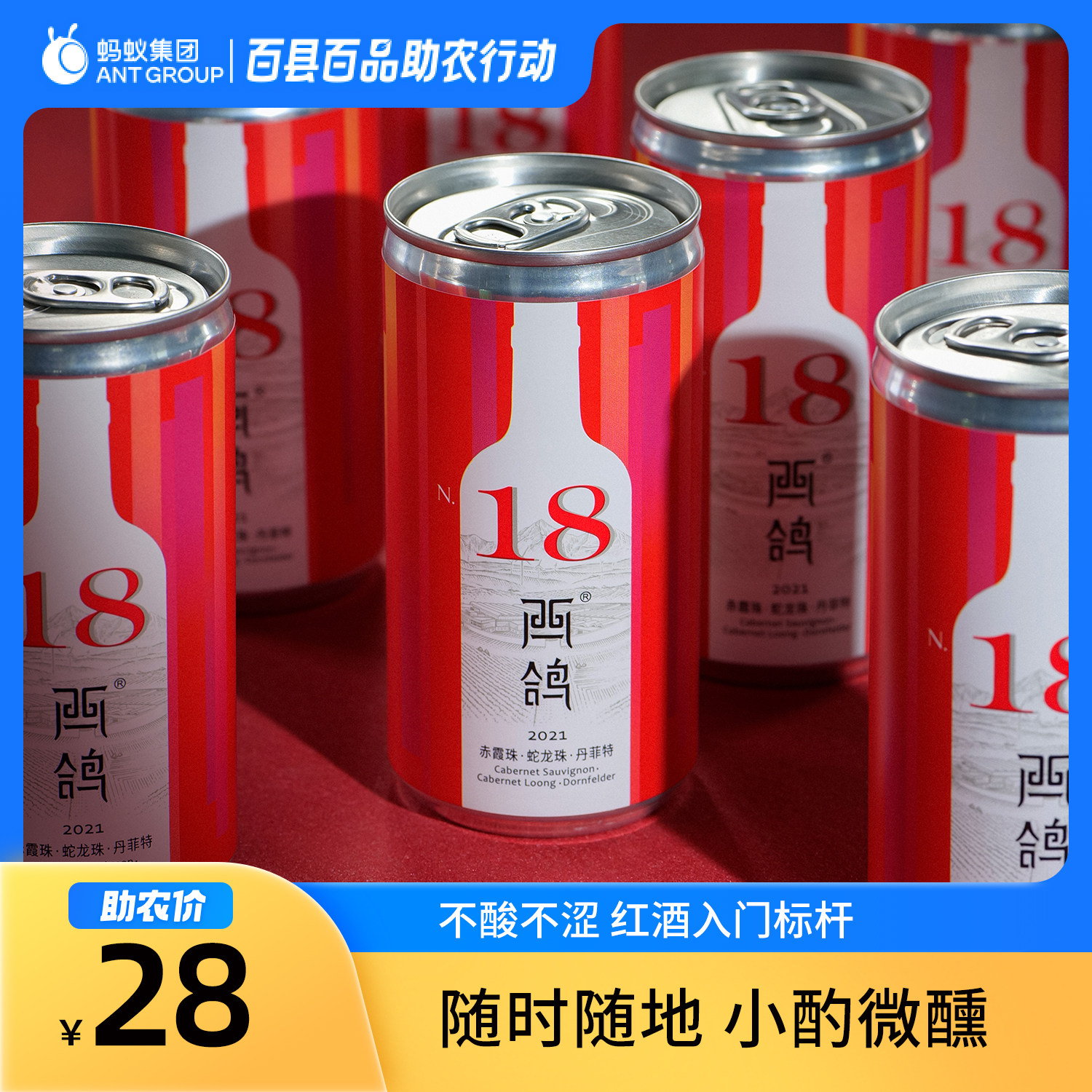 西鸽酒庄N18干红葡萄酒宁夏贺兰山东麓罐装赤霞珠混酿红酒190ml