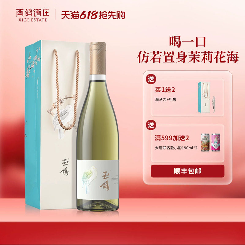 西鸽酒庄玉鸽宋韵干白葡萄酒宁夏贺兰山东麓葡萄酒官方旗舰店正品