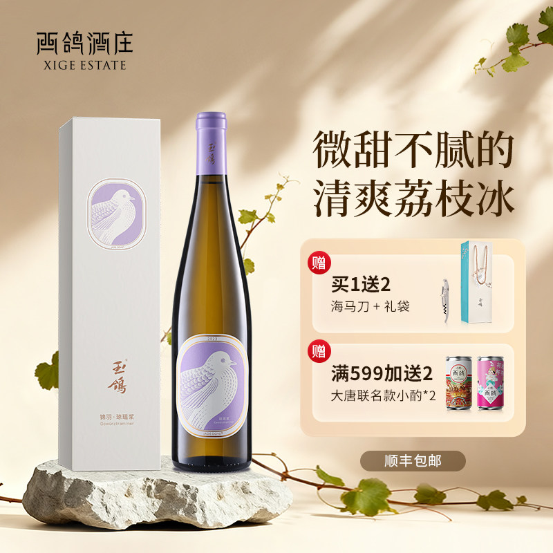 西鸽酒庄玉鸽琼瑶浆半甜白葡萄酒甜型宁夏贺兰山东麓白葡萄女士
