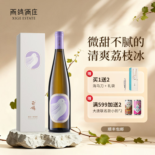 西鸽酒庄宁夏贺兰山东麓琼瑶浆