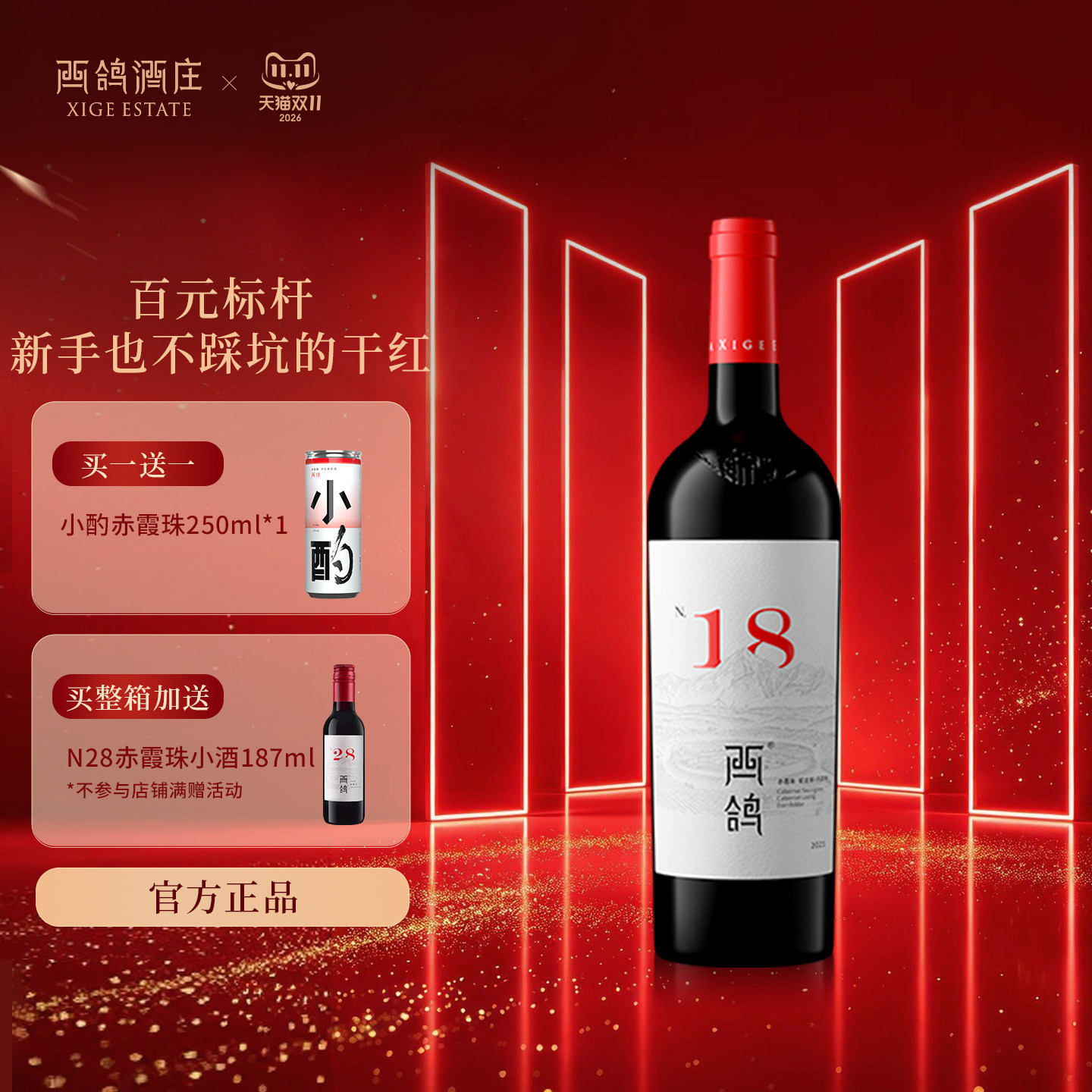 西鸽酒庄N18赤霞珠干红葡萄酒蛇龙珠宁夏贺兰山东麓红酒官方正品