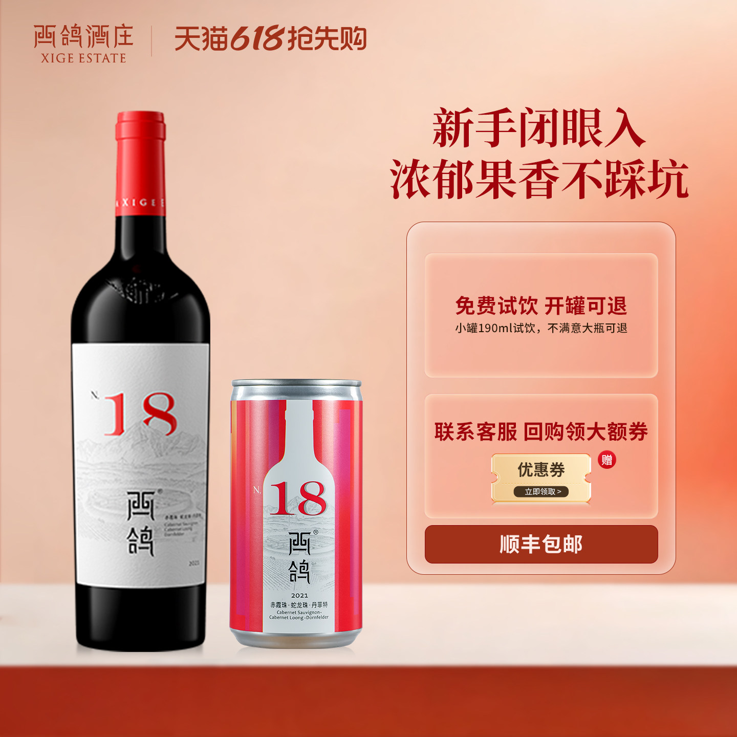 【免费试饮开罐可退】西鸽酒庄N18干红葡萄酒宁夏贺兰山东麓红酒