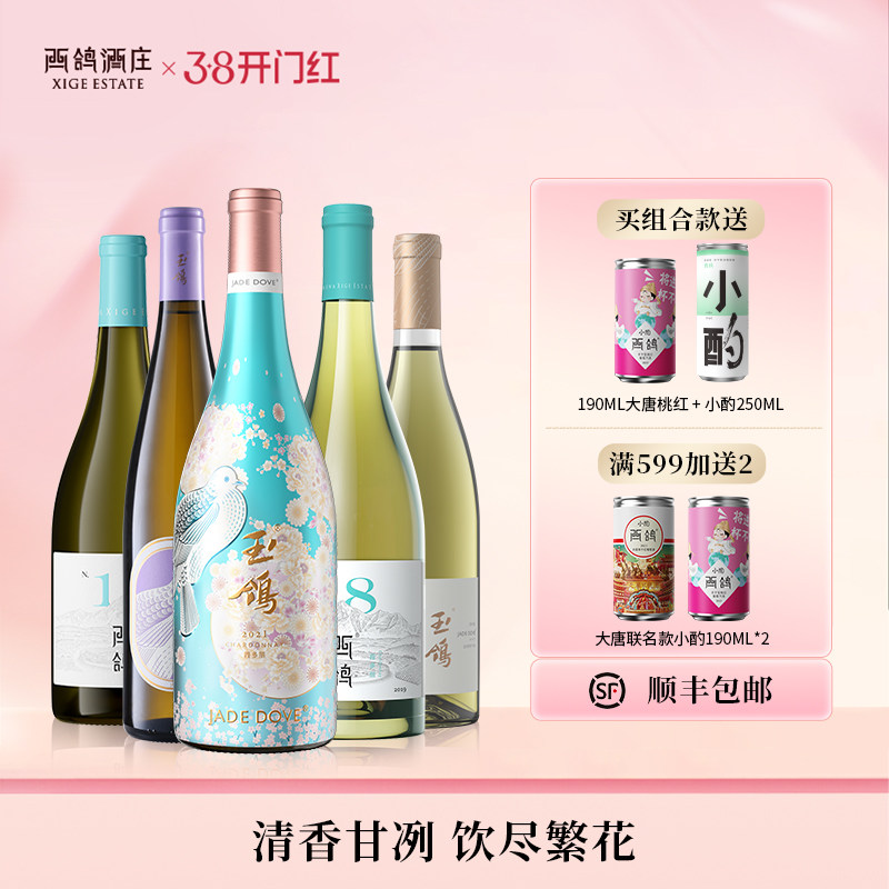 西鸽酒庄干白霞多丽半甜白琼瑶浆宁夏贺兰山东麓女士白葡萄酒