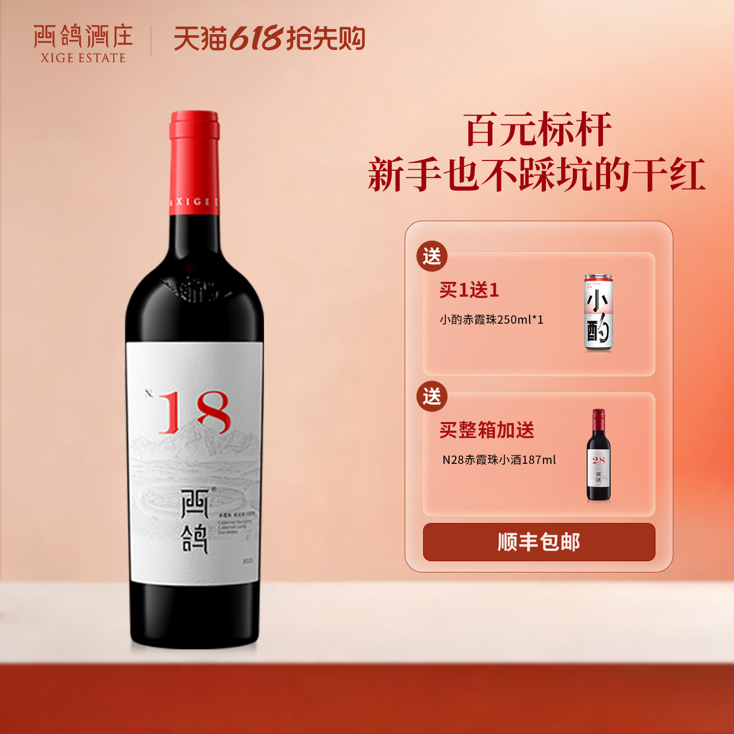 西鸽酒庄N18赤霞珠干红葡萄酒蛇龙珠宁夏贺兰山东麓红酒官方正品