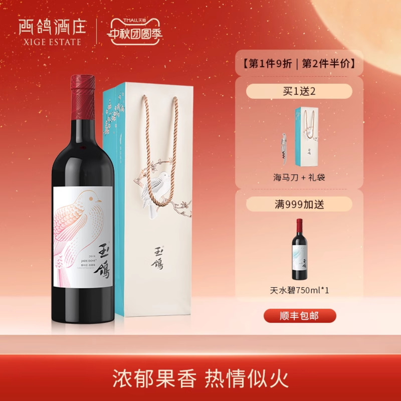 西鸽酒庄玉鸽锦羽香叶红赤霞珠宁夏干红葡萄酒官方旗舰店6支
