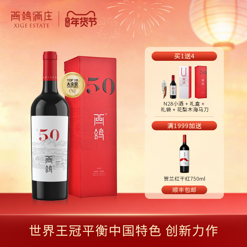 西鸽酒庄N50赤霞珠蛇龙珠干红葡萄酒宁夏贺兰山珍藏红酒6支礼盒装