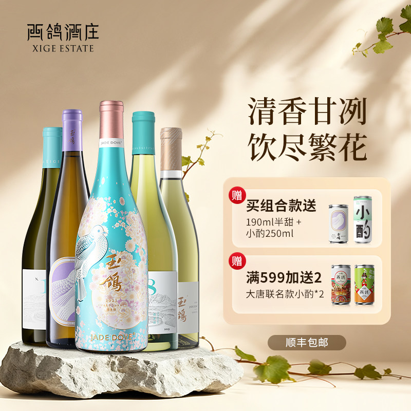 西鸽酒庄干白霞多丽半甜白琼瑶浆宁夏贺兰山东麓女士白葡萄酒