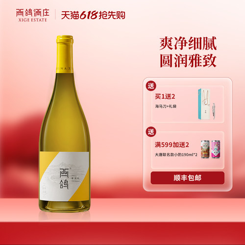 西鸽酒庄经典系列霞多丽干白葡萄酒宁夏贺兰山东麓葡萄酒官方正品