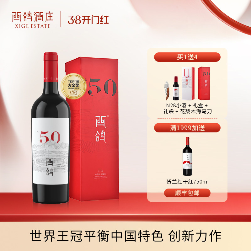 西鸽酒庄N50赤霞珠蛇龙珠干红葡萄酒宁夏贺兰山珍藏红酒6支礼盒装