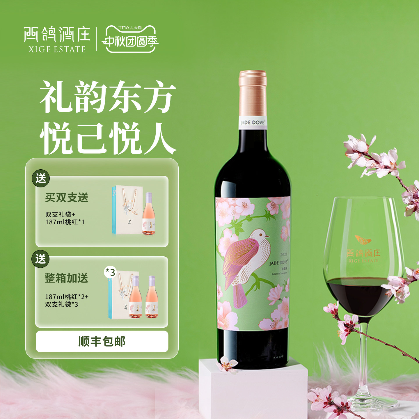 西鸽酒庄玉鸽悦己赤霞珠干红葡萄酒宁夏贺兰山东麓红酒红葡萄酒